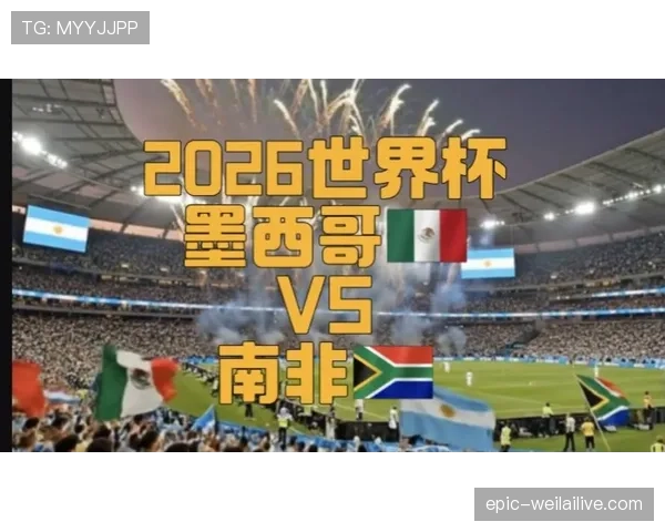 2026世界杯墨西哥队首战能否赢球